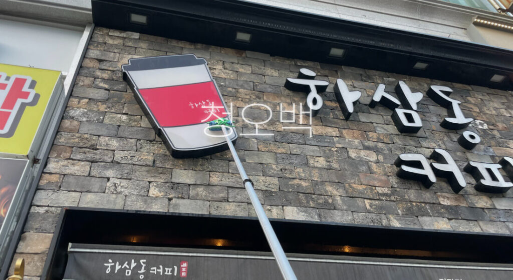 유리창 청소 창업