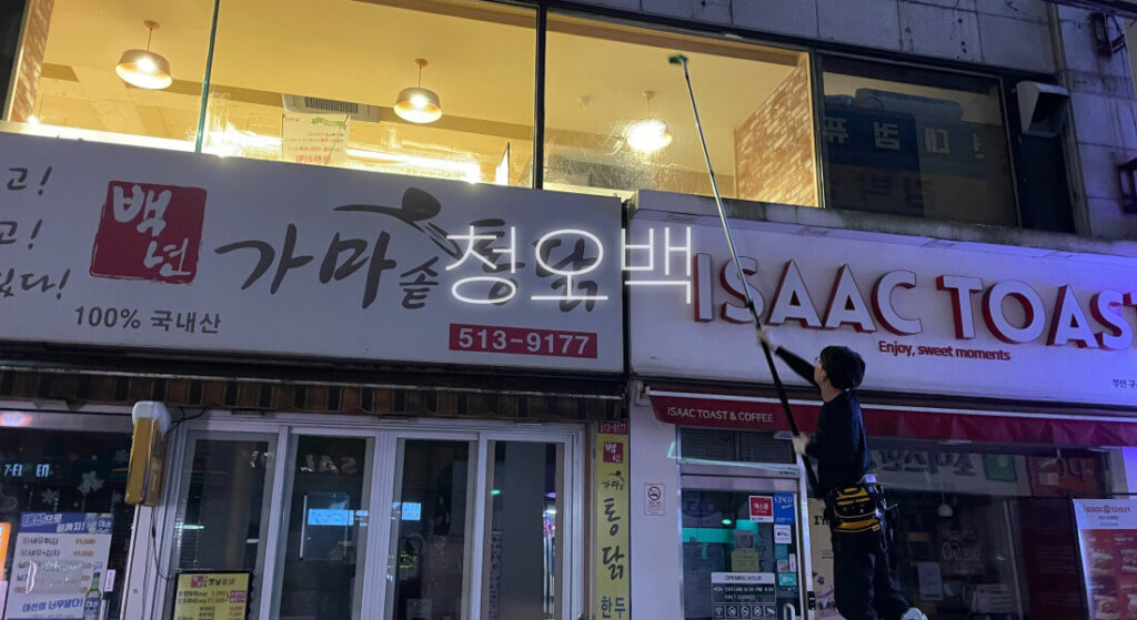 청소 아이템