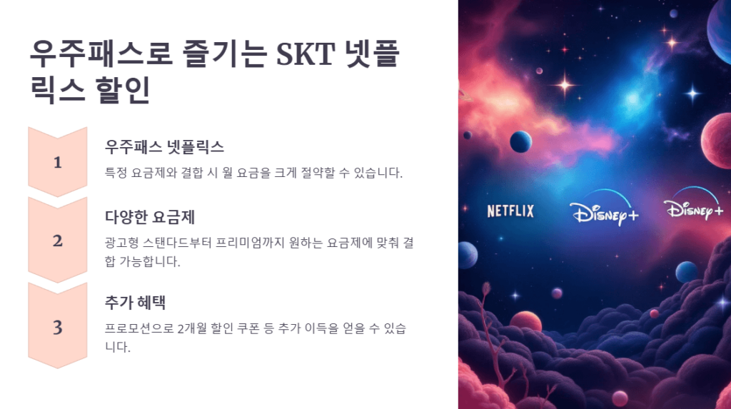 skt 넷플릭스 할인