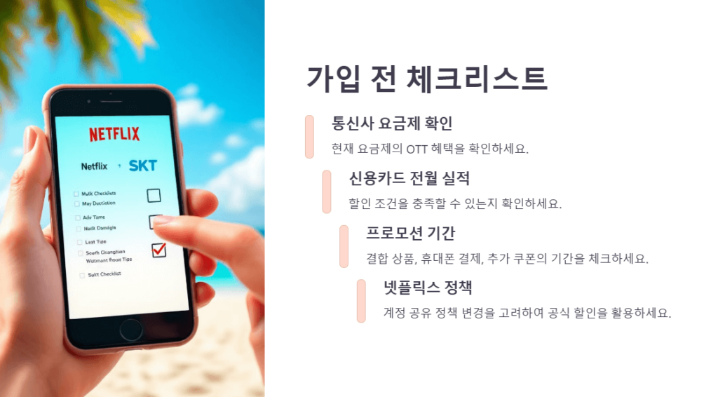 skt 넷플릭스 할인
