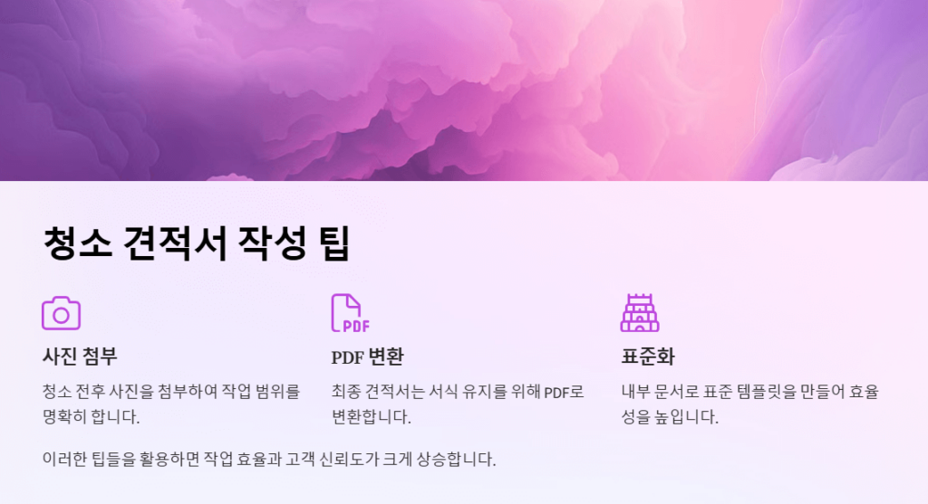 청소견적서