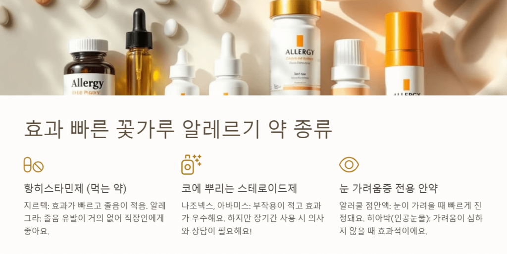 꽃가루 알레르기 치료