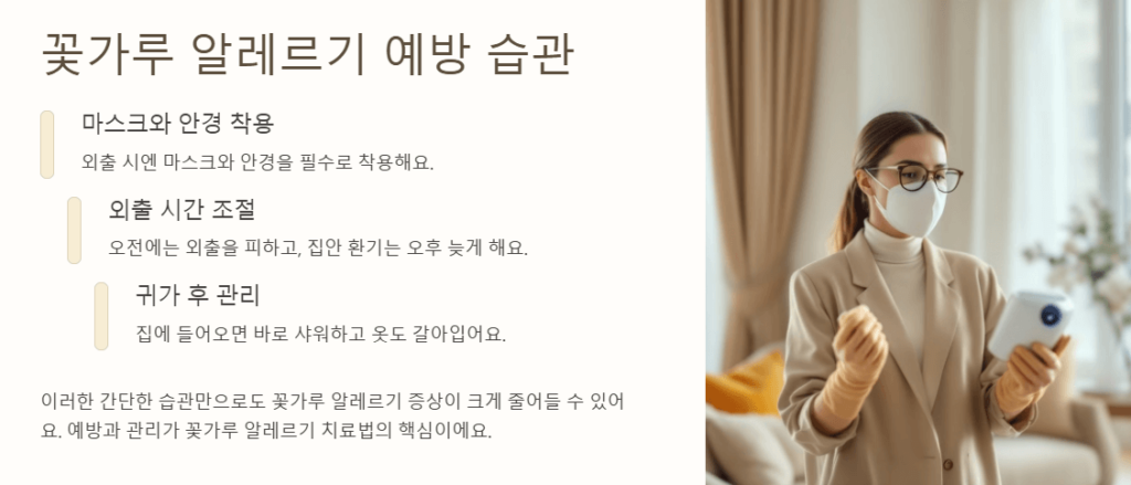 꽃가루 알레르기 치료