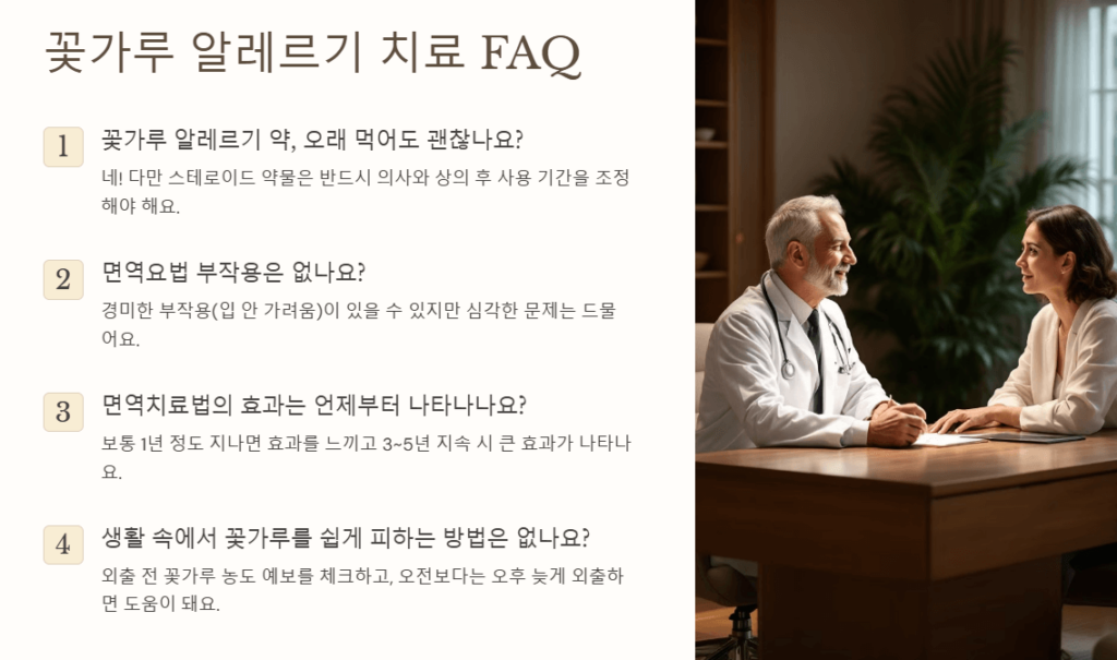 꽃가루 알레르기 치료