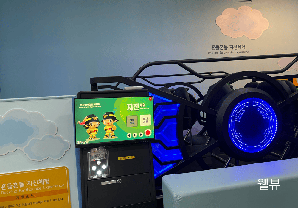 부산소방체험