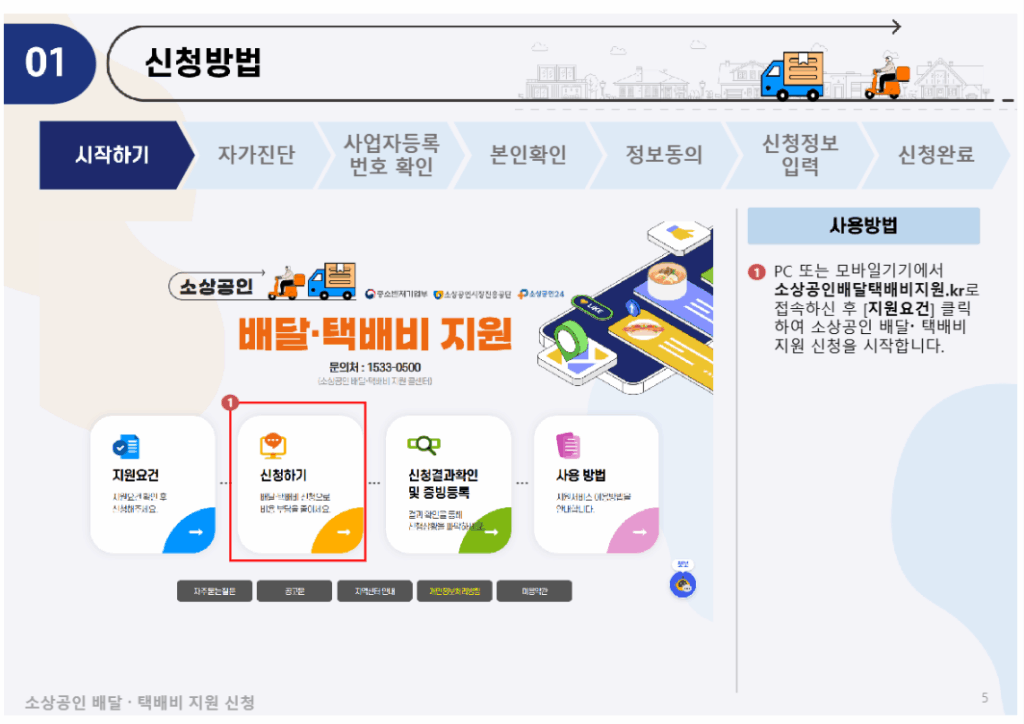 소상공인 배달 택배비지원