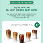 스타벅스 디카페인 1+1