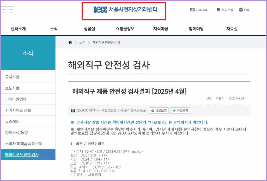 해외직구 위험성