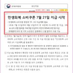 민생회복지원금 지급일