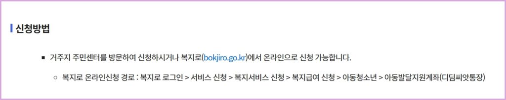디딤씨앗통장 후원방법