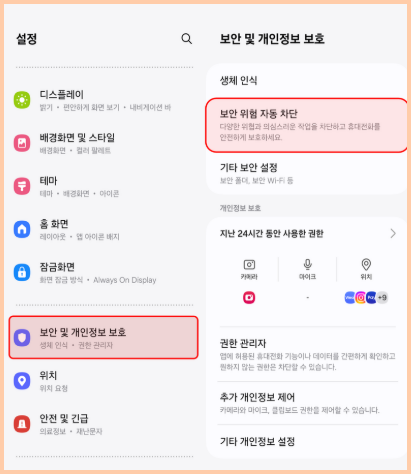 갤럭시 보안 설정