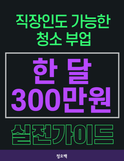 청소 창업