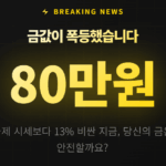 한국금시세 섬네일