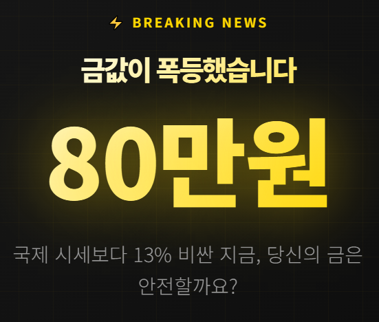 한국금시세 섬네일