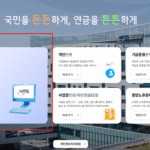 국민연금 수령액 조회