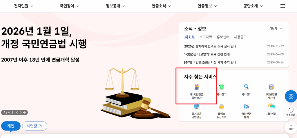 국민연금 수령액 조회