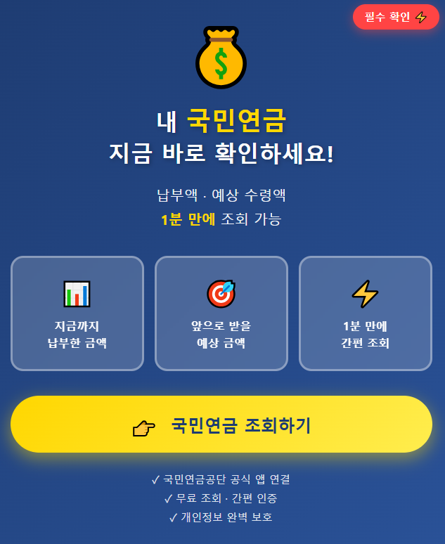 국민연금 수령액 조회