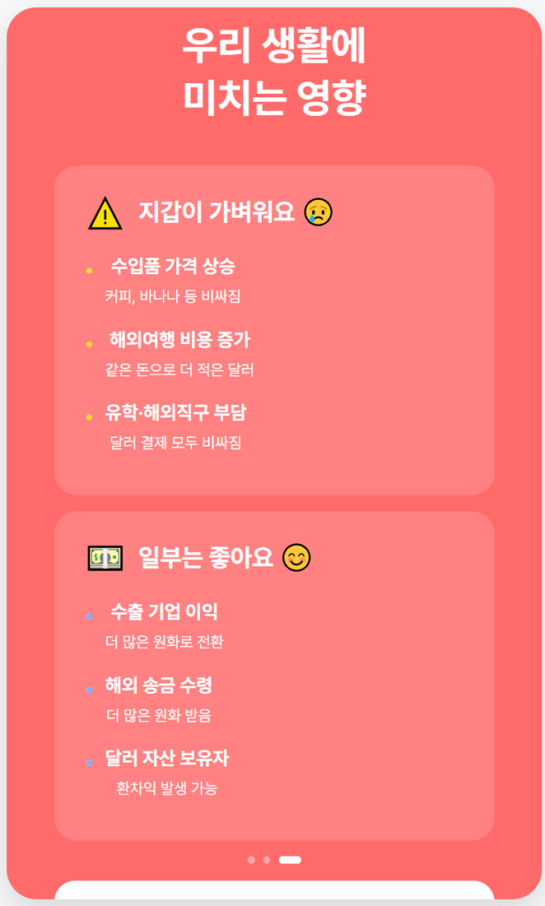 환율 오르는 이유