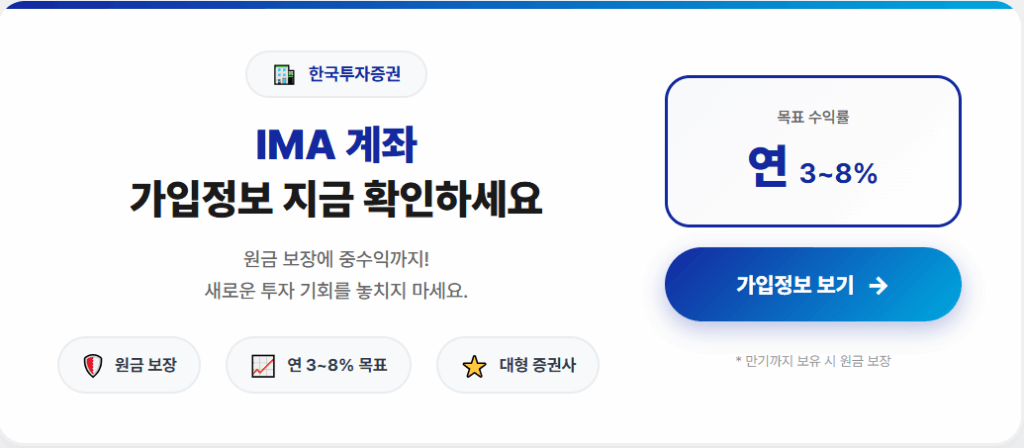 IMA 상품
