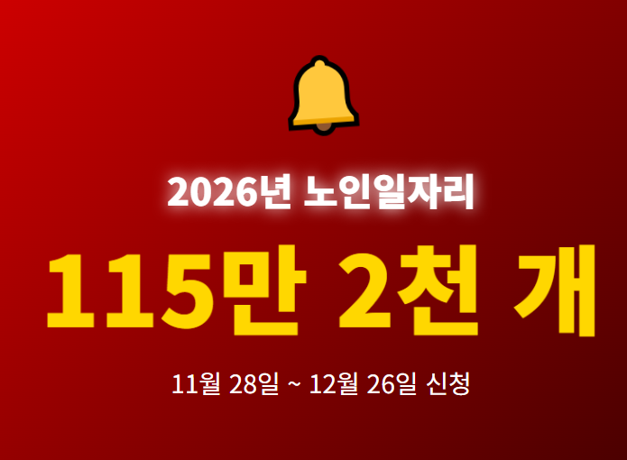 노인일자리 신청하기