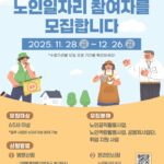 노인일자리 신청방법