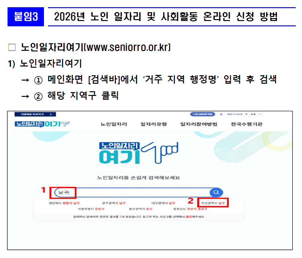 노인일자리 신청방법