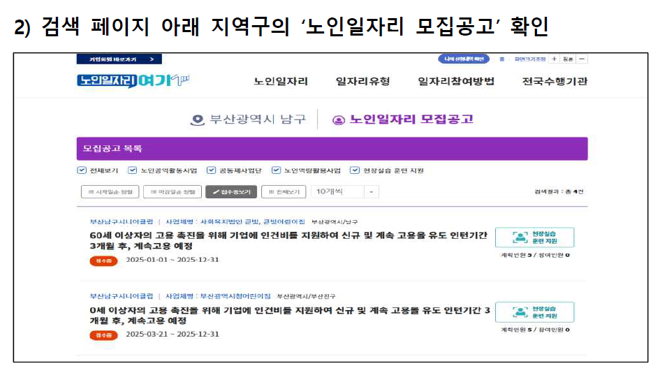 노인일자리 신청방법