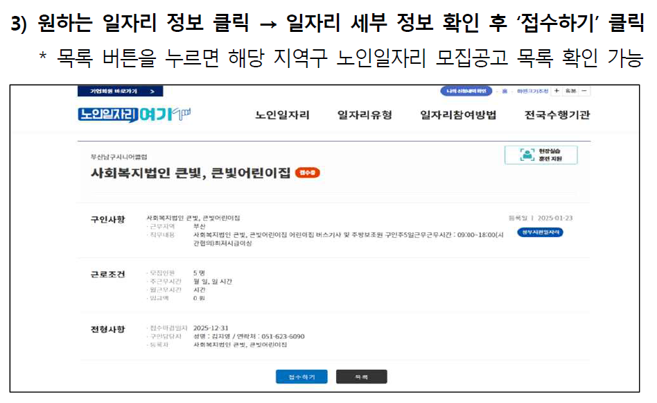 노인일자리 신청방법