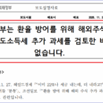 해외주식 양도소득세 기준