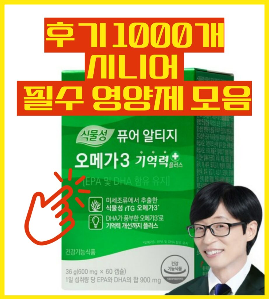 노인 영양제