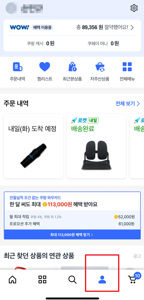 쿠팡 해킹 설정