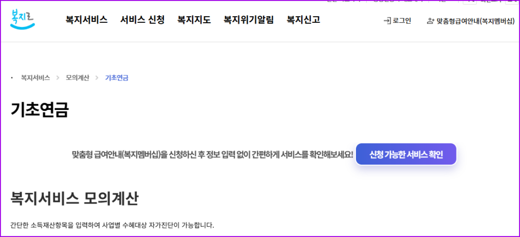 기초연금 계산
