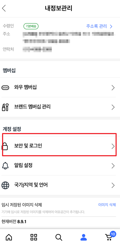 쿠팡 해킹 설정