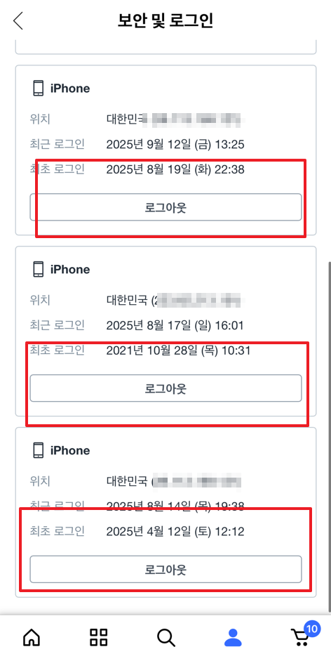 쿠팡 해킹 설정