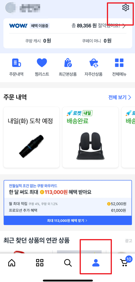 쿠팡 해킹 대응