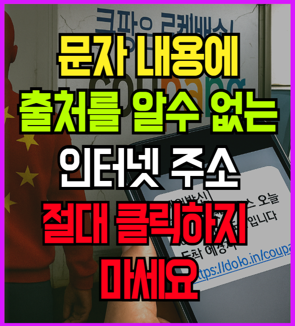 쿠팡 해킹 대응