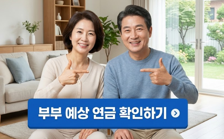 2026 기초연금 부부 수령액