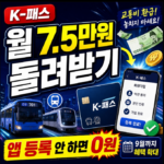 K패스 신청방법