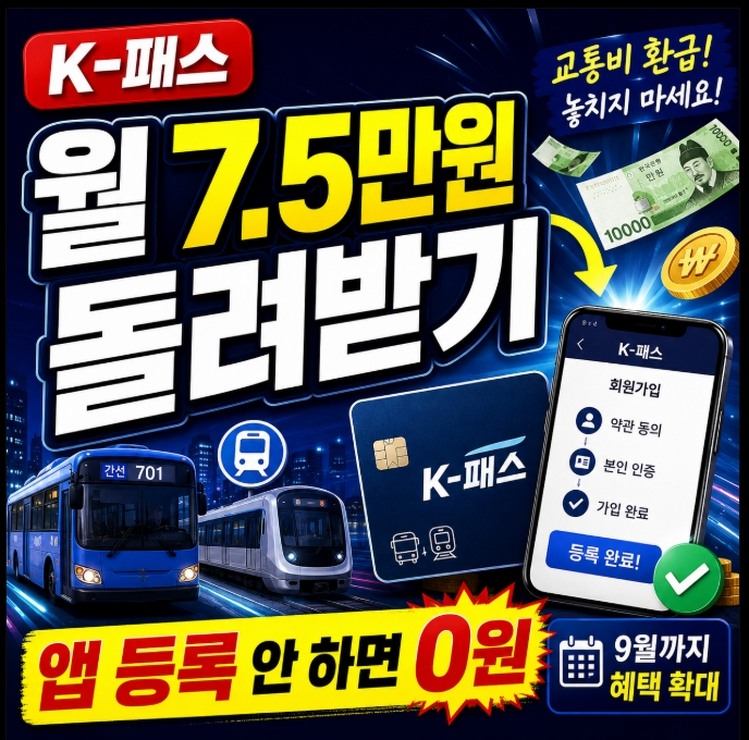 K패스 신청방법