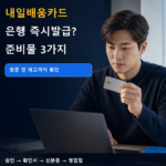 내일배움카드 은행 방문 즉시발급