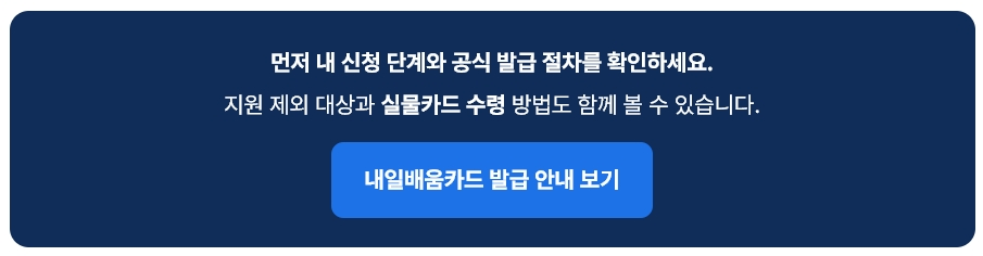 내일배움카드 은행 방문 즉시발급