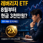 단일종목 레버리지 ETF