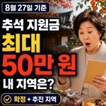 2026 추석민생지원금