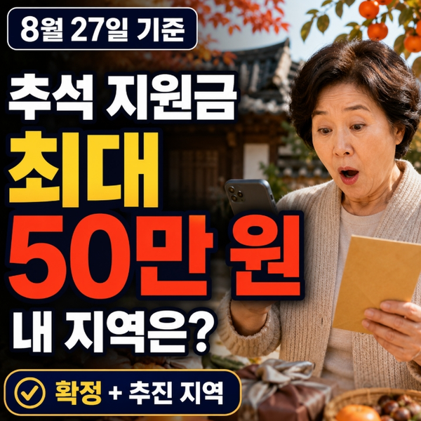 2026 추석민생지원금