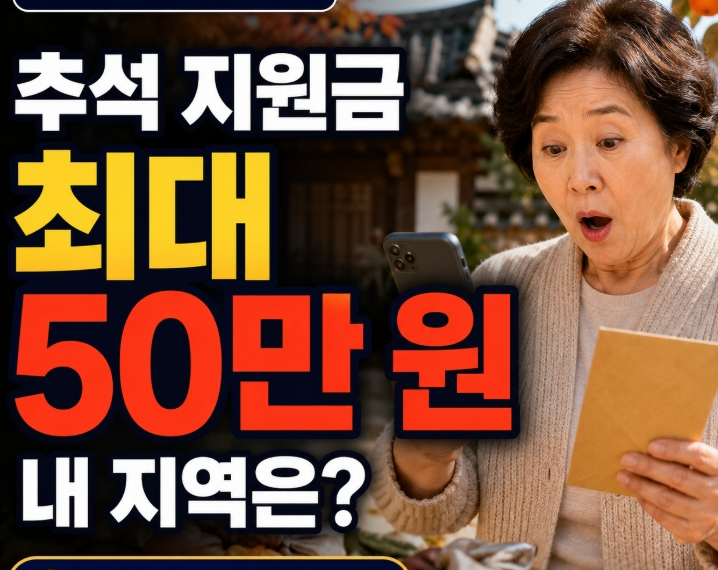 2026 추석민생지원금